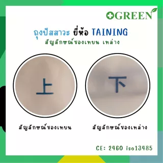 TAINING URINE BAG ถุงปัสสาวะ แบบเทบน/เทล่าง พร้อมสาย 2000 ml. [ 1ชิ้น ]