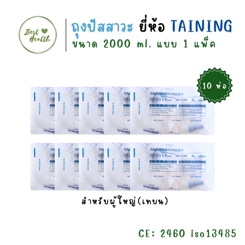(1pack 10 ห่อ)TANING URINE BAG ถุงปัสสาวะ แบบเทล่าง//แบบเทบน พร้อมสาย 2000 ml.