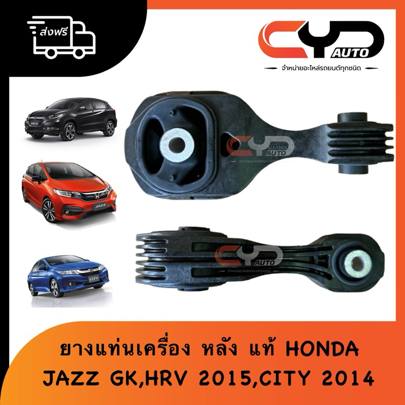 ยางแท่นเครื่องตัวหลัง TORQUEROD HONDA CITY 2014 JAZZ GK HRV 2015-2020 ของแท้