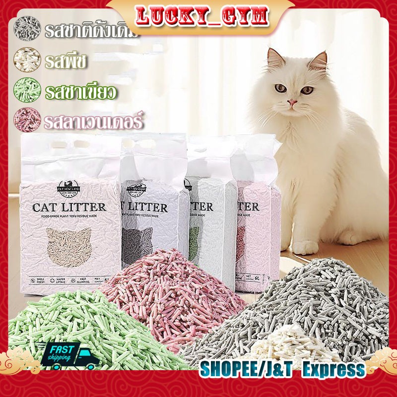 🐱【ฟรี ตักทรายแมว】🐱ทรายแมวเต้าหู้ 6L ทรายแมว เก็บกลิ่น จับตัวเป็นก้อนไว ทิ้งชักโครกได้ ออร์แกนิค100% ทรายเต้าหู้