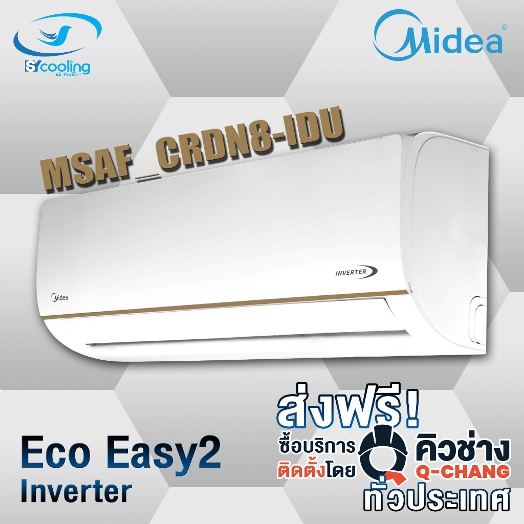 MIDEA แอร์ Midea Eco Easy2 Inverter รุ่น MSAF-CRDN8-IDU ส่งเฉพาะเครื่อง+รับการติดตั้งโดย Q-Chang