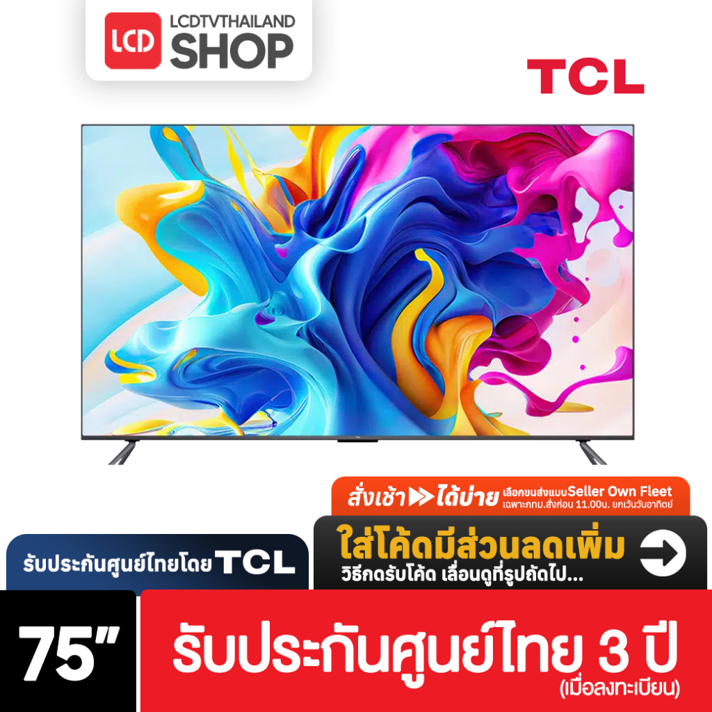 TCL 75C645 ขนาด 75 นิ้ว QLED Google TV 120Hz HDMI 2.1 Dolby Vision Atmos C645 รับประกันศูนย์ไทย