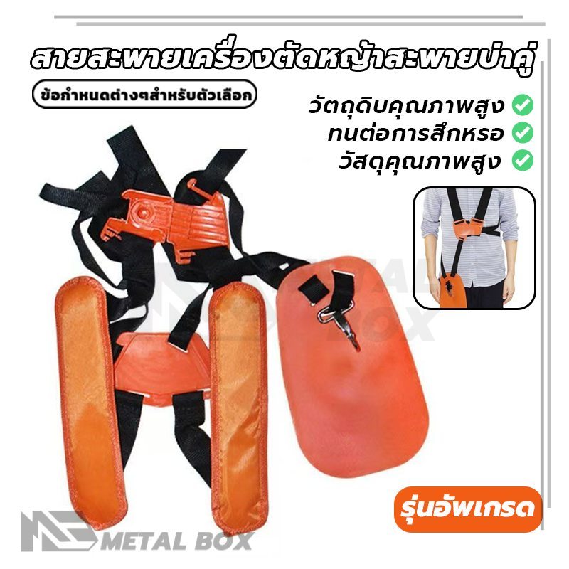 สายคล้องไหล่เครื่องตัดหญ้า สายสะพายเครื่องตัดหญ้า รุ่นเสื้อกั๊กหนานุ่มไม่เจ็บบ่าอย่างดี ไม่ปวดไหล่