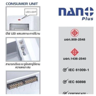 (ส่งไวมาก มี มอก.)Nano ตู้คอนซูมเมอร์ ตู้คอนซูเมอร์ ยูนิต NN-CM NNP-CR CONSUMER UNIT NANO PLUS 2 ช่อง เมนเบรคเกอร์ธรรมแล