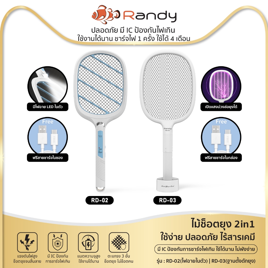 RANDY ไม้ช็อตยุง2in1 3000Vยุงระเบิดในพริบตา แบตใหญ่2000mAh พร้อมสายชาร์จUSB+แท่นวาง ปกป้อง3ชั้น