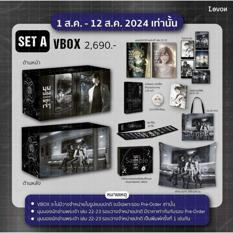 Set A มุมมองนักอ่านพระเจ้า พร้อมส่งครบเซท VBOX
