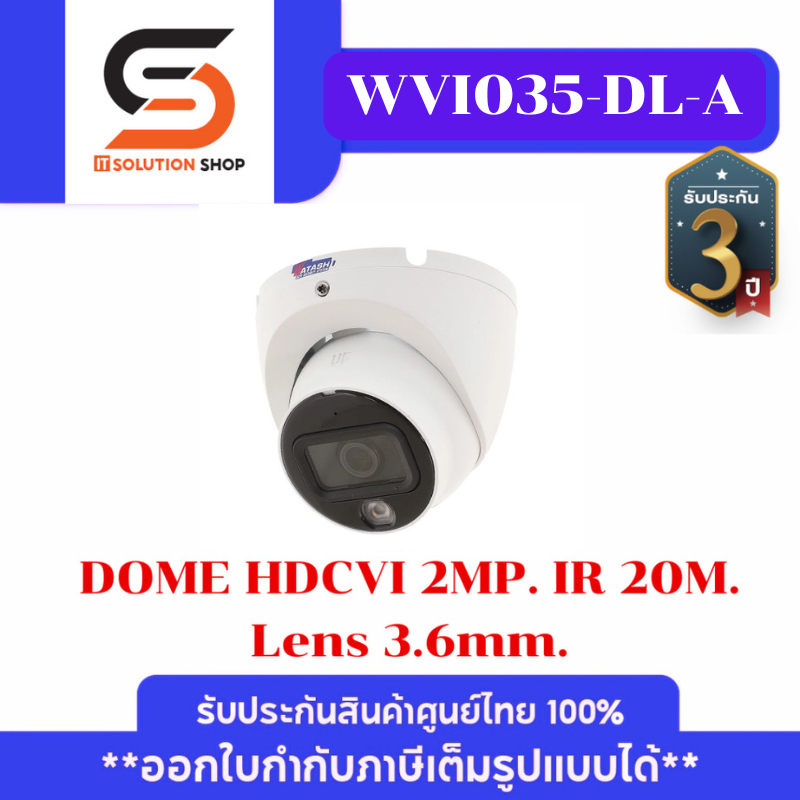 กล้องวงจรปิด รุ่น WVI035-DL-A  มีไมค์ บันทึกเสียงได้ 2.0 MP HDCVI IR  มีSmart Dual Light