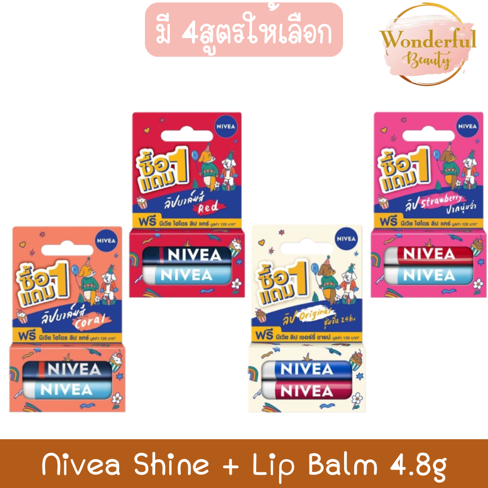 (1แถม1) Nivea Shine + Lip Balm 4.8g×2 นีเวีย ลิปบำรุงริมฝีปาก 4.8กรัม×2