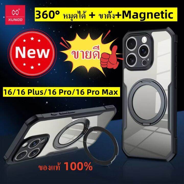แท้ Xundd เคส ใช้สำหรับ iPhone 16,16pro,16plus,16promax 360°วงเล็บแม่เหล็กปลอกกันกระแทก
