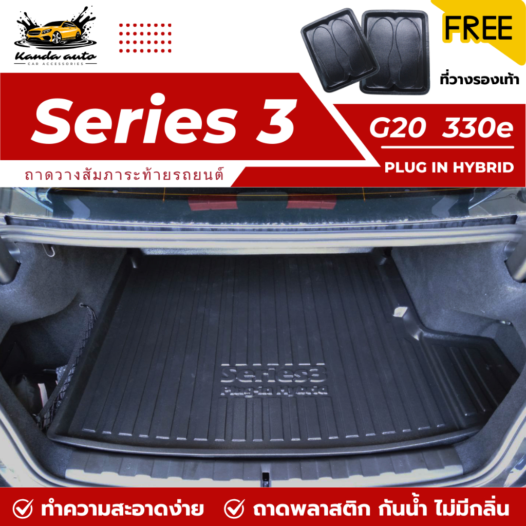 ถาดท้ายรถยนต์ BMW Series 3 (330e)(G20) Msport 2019-2026 ถาดวางสัมภาระท้ายรถ ไม่มีกลิ่น