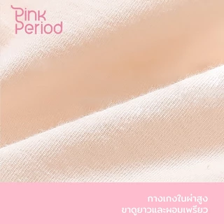 Pink Period กางเกงในผู้หญิง ชุดชั้นในผ้าฝ้ายแท้ ขึ้นกลาง ใส่สบาย กระชับ ไม่อับชื้น ระบายอากาศดี ยืดเยอะ KNI-065