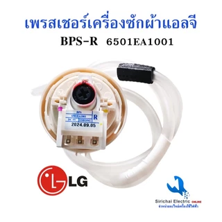 เพรสเชอร์สวิทซ์เครื่องซักผ้าLG แอลจี 12-14KG BPS-R DC-5V เซ็นเซอร์ระดับน้ำเครื่องซักผ้าฝาบน ** B3/17