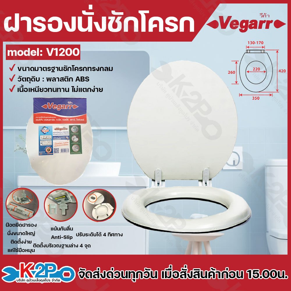 Vegarr ฝารองนั่งชักโครก ฝารองนั่งทรงกลม รุ่น V1200 รุ่นเหนียวทนทาน ไม่แตกง่าย ทำจากพลาสติก ABS ฝารองนั่งทรงกลม