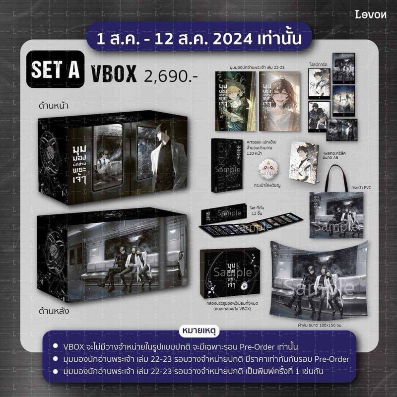 (พร้อมส่ง) Vbox มุมมองนักอ่านพระเจ้า Set A