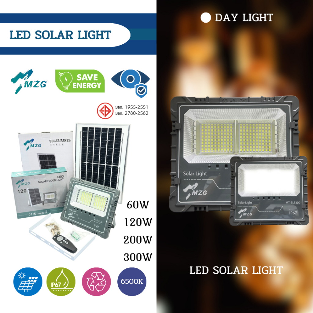 LED SLAR LIGHT ยีห้อ MZG ไฟ LED พร้อมโซล่าเซล์