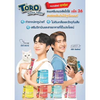 Toro โทโร่ ขนมแมวเลีย แบบกระปุก 36 ซอง ซองละ 15 กรัม
