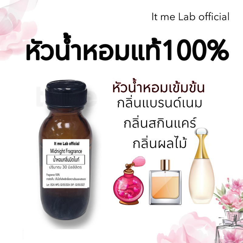 หัวน้ำหอม 30 ml กลิ่นแบรนด์เนม ผลไม้ สกินแคร์