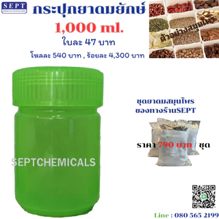"สีเขียว" >>พร้อมส่ง✅<< กระปุกยาดมยักษ์ (กระปุกเปล่า) 1000 ml. (1ออเดอร์ไม่เกิน12กป.) กระปุกยาดมใหญ่