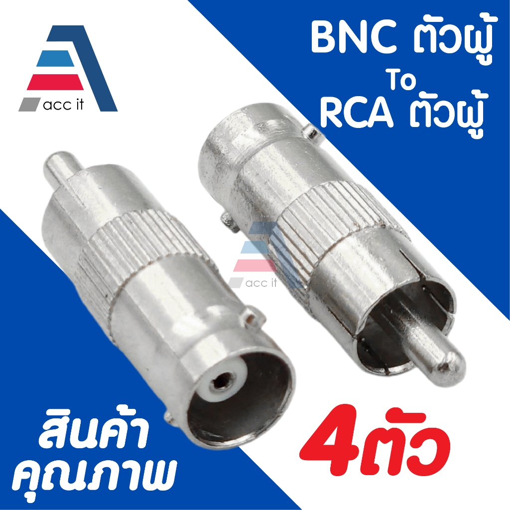 หัวแปลง สัญญาณ BNC to RCA ( 4ตัว ) BNC female to RCA male