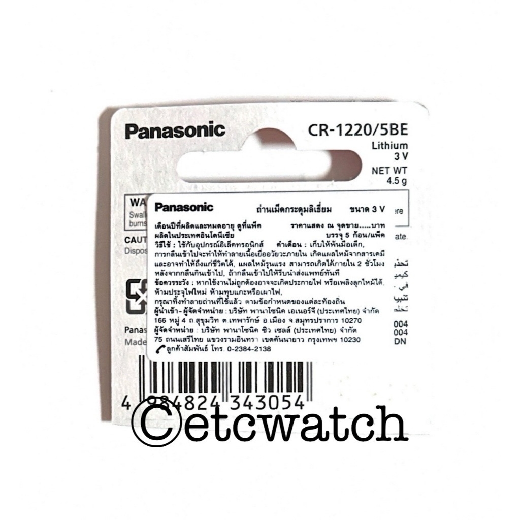 พร้อมส่ง> ถ่านกระดุม Panasonic CR1220 ของแท้ ฉลากไทย ตัด 1 ก้อน