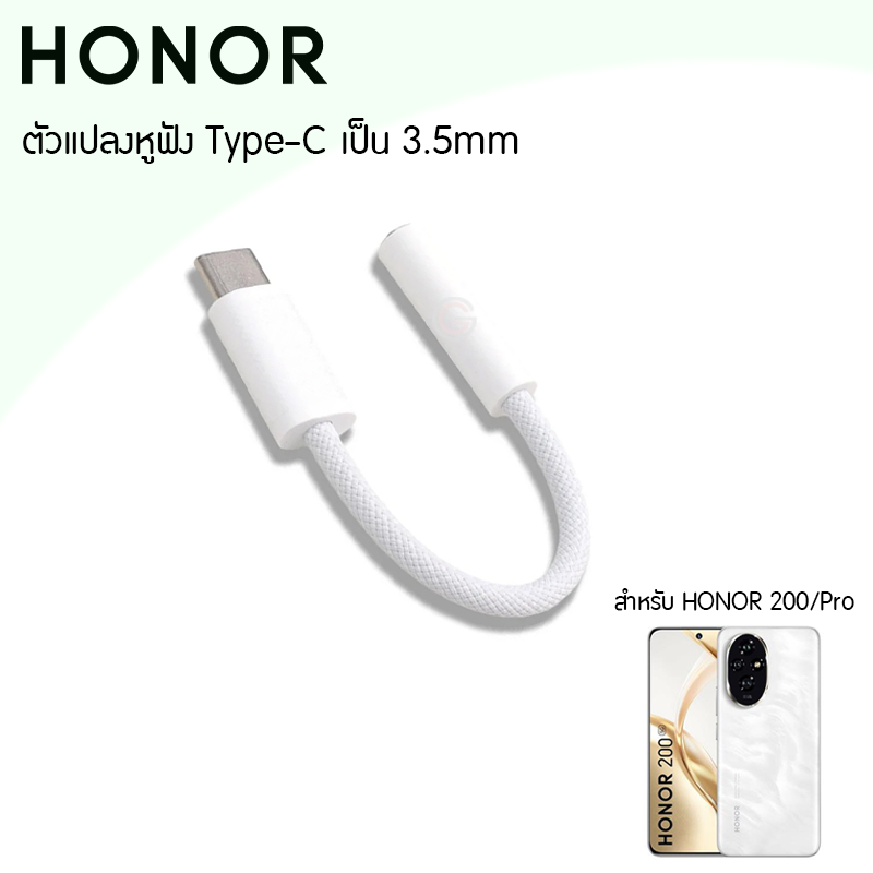 ตัวแปลงหูฟัง♬,สําหรับ HONOR-200/Pro_Type C to 3.5 mm,ชนิดสายถัก