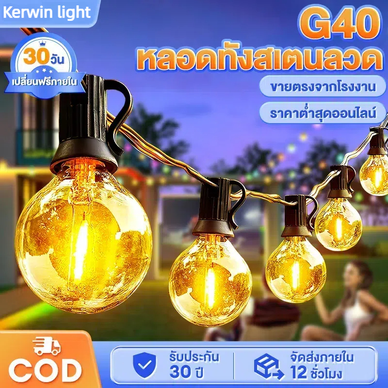 ไฟตกแต่ง หลอดไฟ 90 ดวง 30เมตร รุ่นเชอร์รี ไฟปิงปอง ไฟปีใหม่ ไฟแต่งสวน ไฟกลางแจ้ง กันน้ำ ประหยัดไฟ ทนแดด ทนฝน