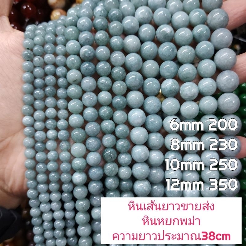 หินหยกพม่า หินแท้ธรรมชาติหินเส้นยาวขายส่ง ความยาวประมาณ38cmนำไปร้อยได้2วงข้อมือ หินมงคลนำโชคราคาส่ง - รูปที่ 6