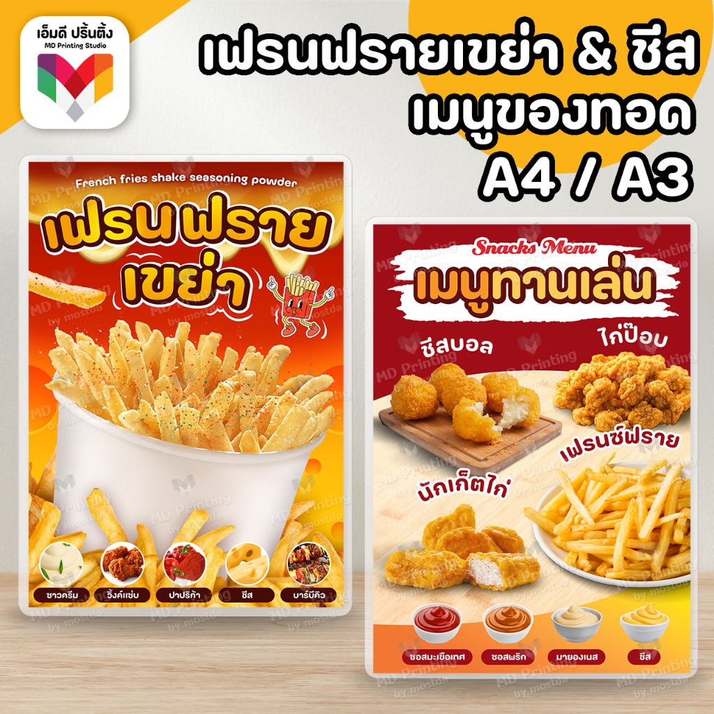 🔥ป้ายเฟรนฟราย เฟรนฟรายชีส เฟรนฟรายเขย่า ของทอด⚡️เคลือบใสกันน้ำอย่างดี 🍟🍗