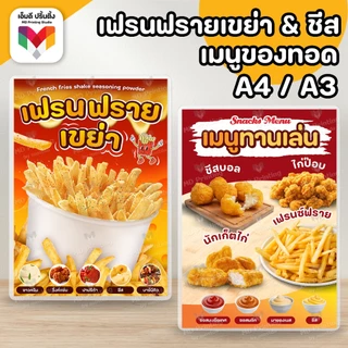 🔥ป้ายเฟรนฟราย เฟรนฟรายชีส เฟรนฟรายเขย่า ของทอด⚡️เคลือบใสกันน้ำอย่างดี 🍟🍗