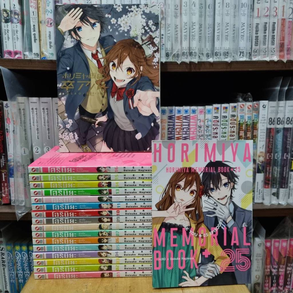 โฮริมิยะ 1-16 +เล่มพิเศษ Artbook สาวมั่นกับนายมืดมน Horimiya พิมพ์ใหม่ หนังสือการ์ตูน Artbook โฮริมิ