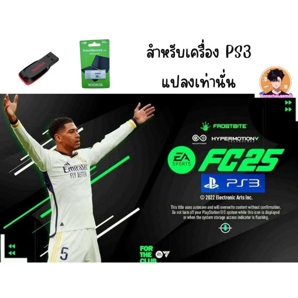 แฟลชไดร์ฟ USB Flash drive 32 gb 2.0 3.0 สำหรับ ps3 พร้อมเกมส์+patch FIFA 25 FC 25 อัพเดทนักเตะ