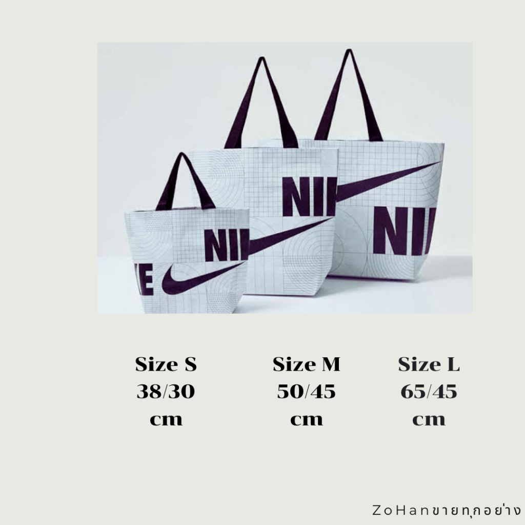 ถุงไนกี้ Nike Reusable shopping (ร้านZoHanขายทุกอย่าง)