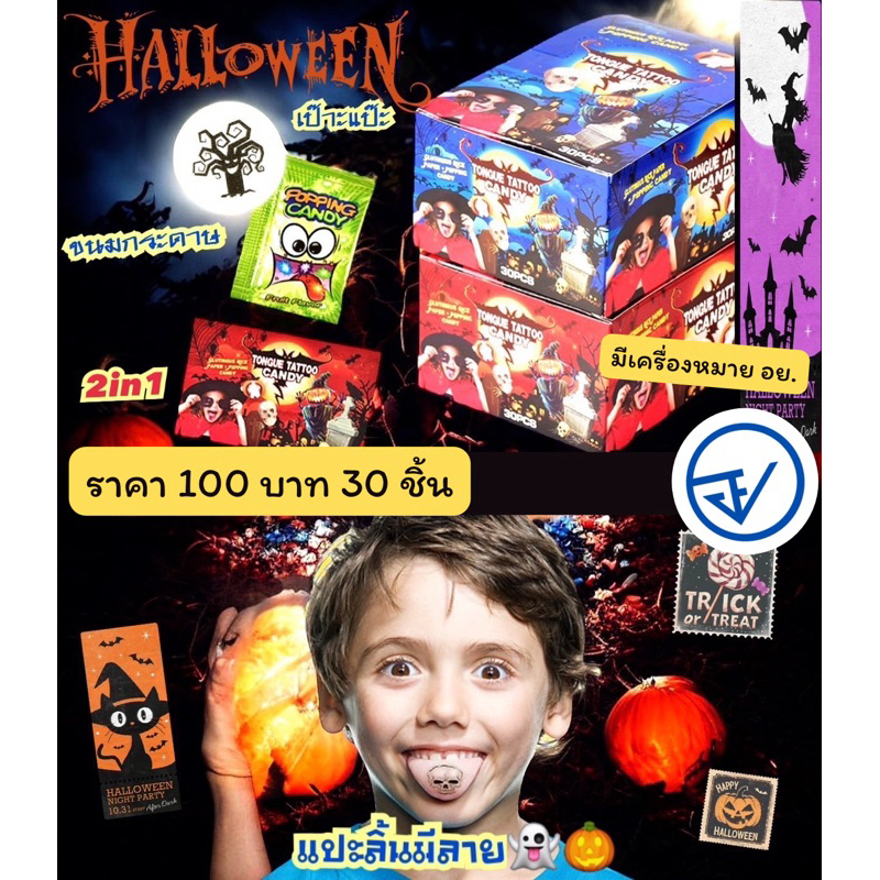 ขนมกระดาษแปะลิ้นมีลายแททู30ชิ้น