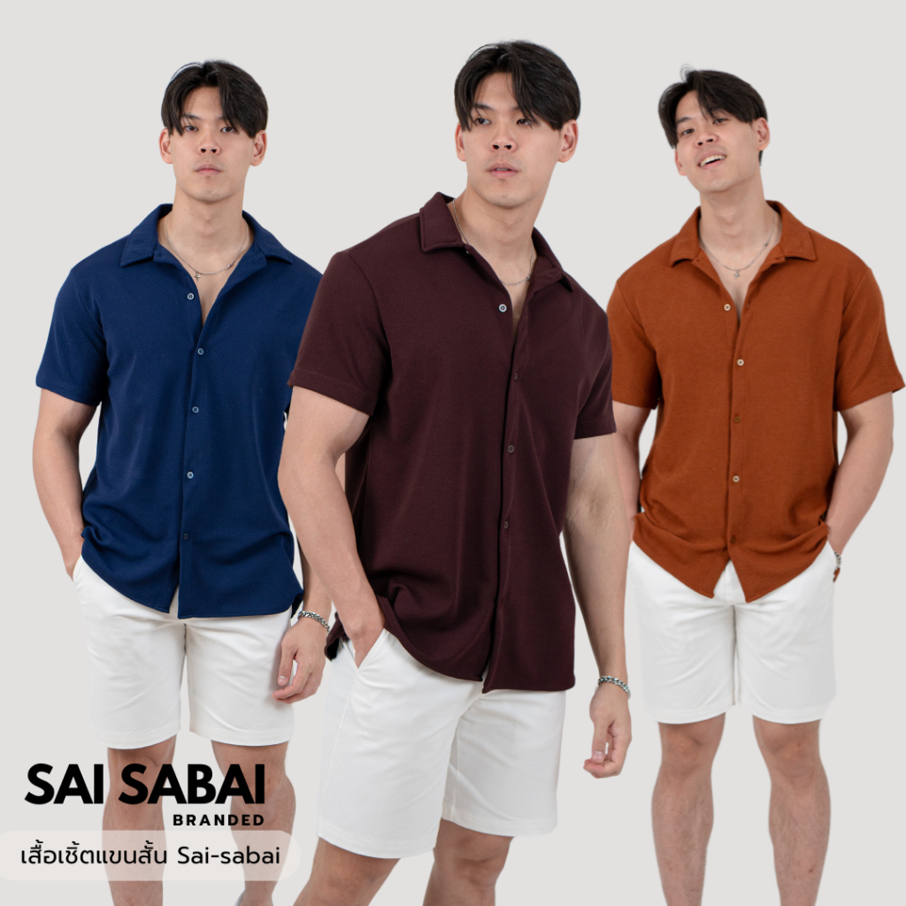เสื้อเชิ้ตแขนสั้น SAI-SABAI- เสื้อเชิ้ต ผ้าวูลเวฟ เนื้อผ้าดี ทรงสวย ซักสะบัดตากใส่ได้ทันที ไม่ต้องรีด