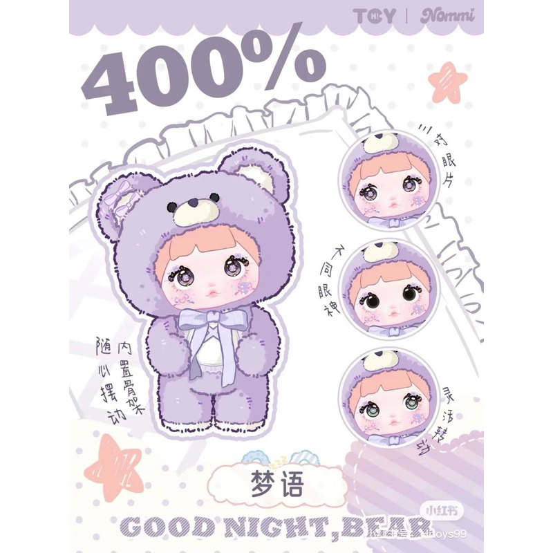 (Preorder) Nommi 400% 💗 แบบสุ่ม