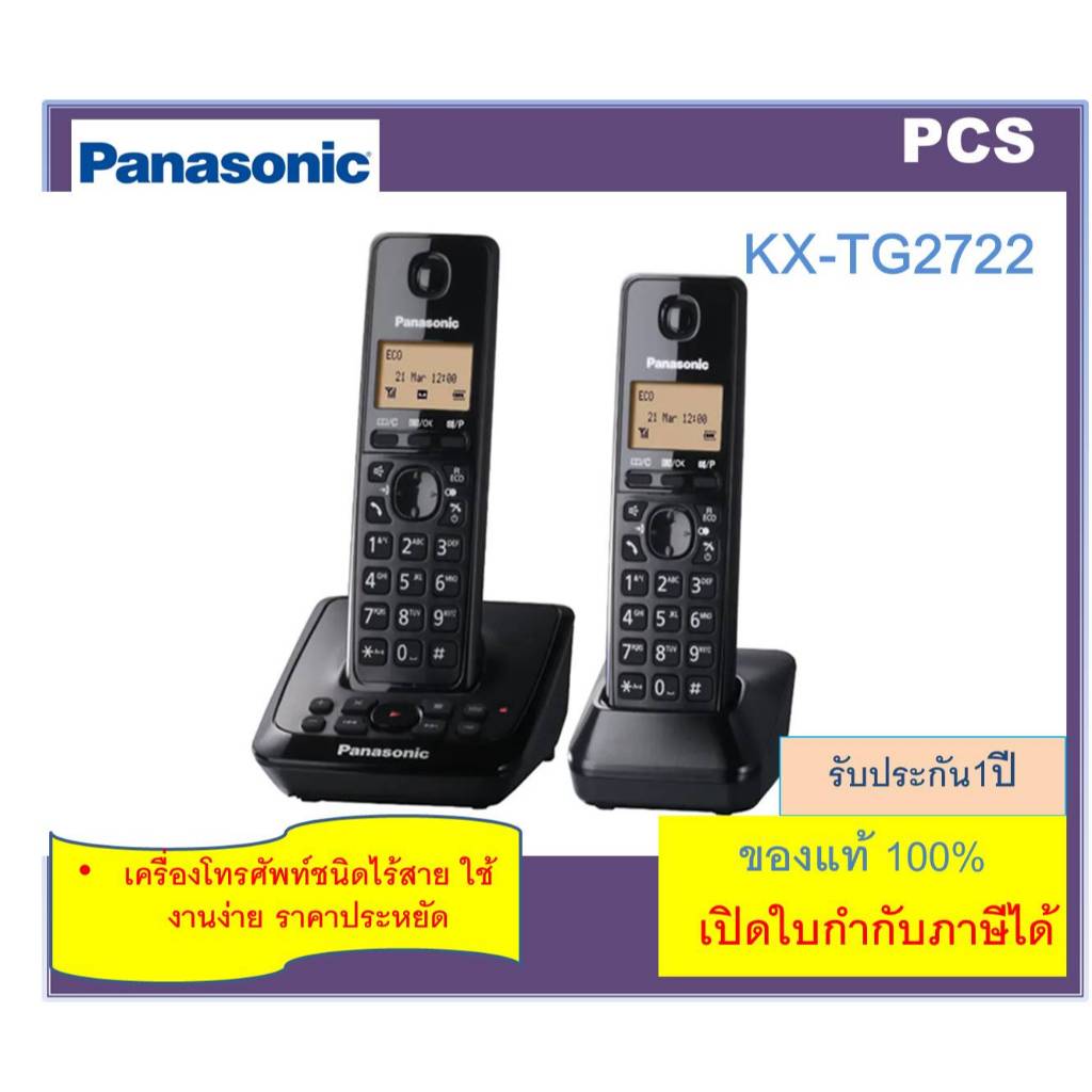 KX-TG3711 / TG3721 /TG2722  Panasonic เครื่องโทรศัพท์ไร้สาย (Cordless Phone) TG3711 โทรศัพท์บ้าน ออฟ