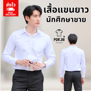 [ส่งไว] 011 เสื้อนักศึกษาชายแขนยาว เสื้อเชิร์ต ชุดพิธีการ พระจอมเกล้าฯ ลาดกระบัง สจล