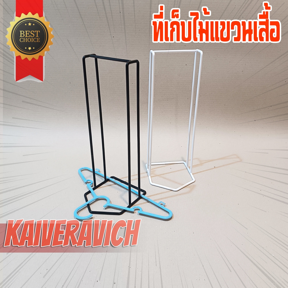 ที่เก็บไม้แขวนเสื้อ ขนาดไม้แขวนเด็ก ทำจากเหล็กเส้น สีพาวเดอร์โค๊ท ขนาดไม้แขวน KAIVERAVICH เด็ก สีขาว ดำ 2 อัน