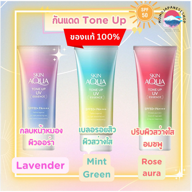 Skin Aqua Tone Up UV Essence SPF50+ PA+++ ครีมกันแดดโทนอัพ 80g ของแท้100%