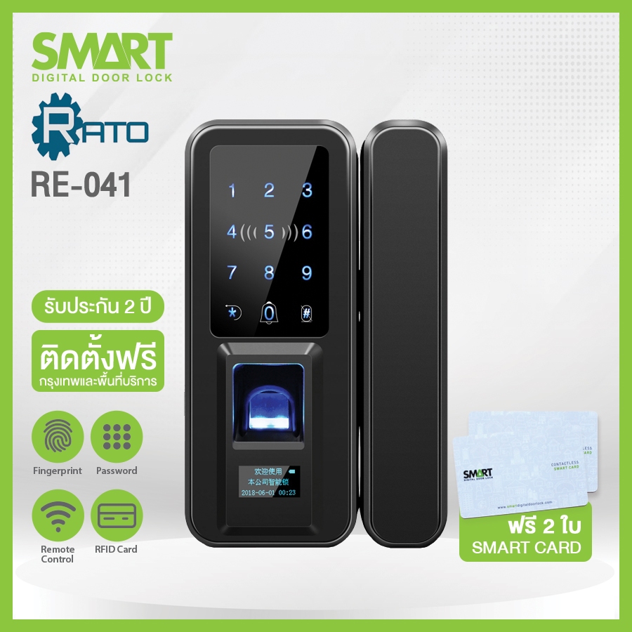 Smart Digital Door Lock RATOสำหรับประตูกระจกบานเปลือย (Glass Door)