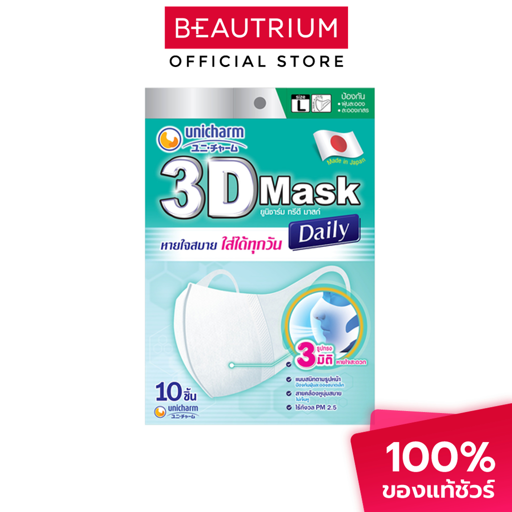 UNICHARM 3D Mask Daily L หน้ากากอนามัย 10pcs