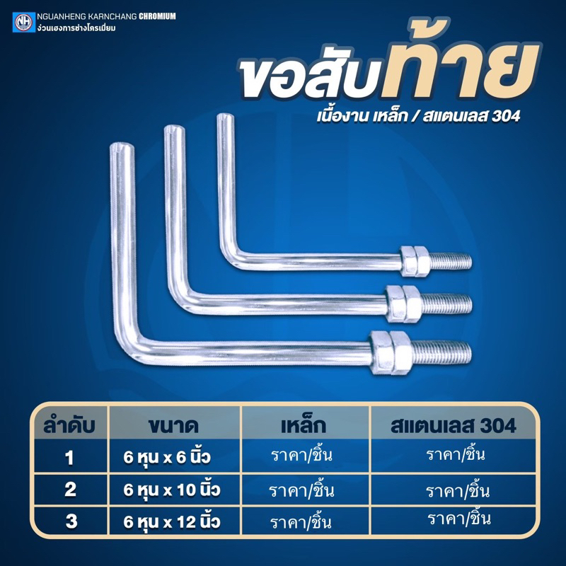ขอสับท้ายรถบรรทุก (ราคาต่อชิ้น) By ง่วนเฮงบ้านโป่ง สำหรับรถบรรทุก