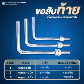 ขอสับท้ายรถบรรทุก (ราคาต่อชิ้น) By ง่วนเฮงบ้านโป่ง สำหรับรถบ…