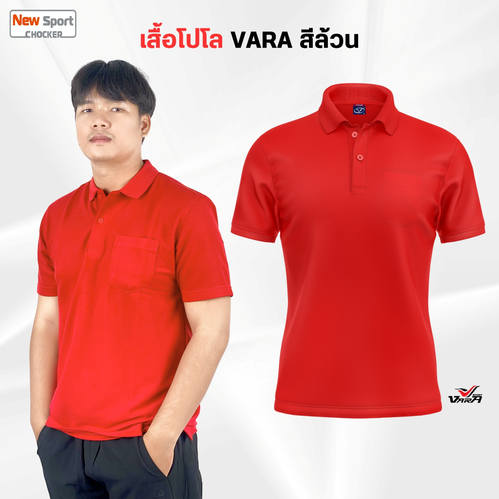 เสื้อโปโลสีล้วน(ชาย) VARA  P1006