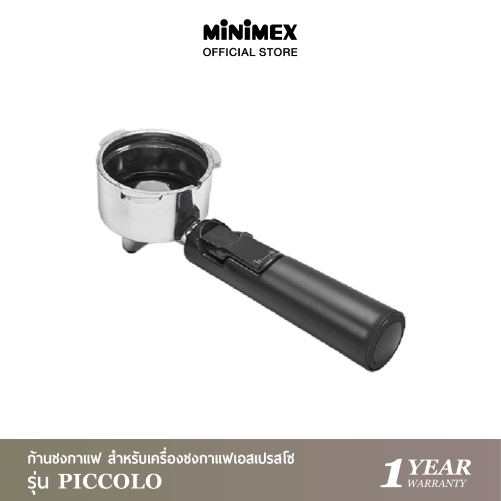 MiniMex ก้านชงกาแฟ Portafilter สำหรับเครื่องชงกาแฟเอสเปรสโซ รุ่น Piccolo / Bella *สำหรับเครื่องชงกาแฟBella ปี2020 ขึ้นไป