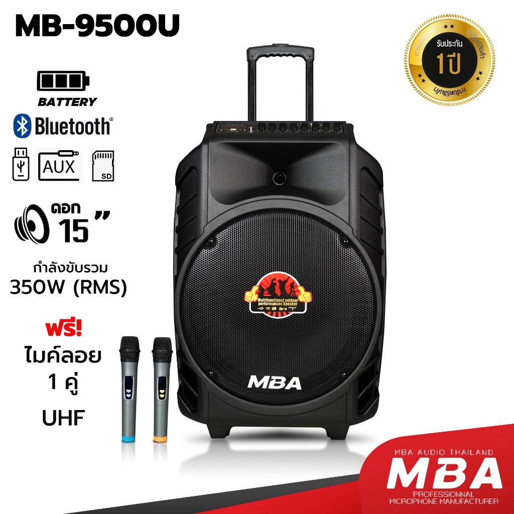 WEMICGLOBALSOUND ตู้ลำโพงล้อลาก15นิ้ว MB-9500U กำลัง350วัตต์ ลำโพงกลางแจ้ง ไมค์ลอยคู่ เสียงดี เบสแน่