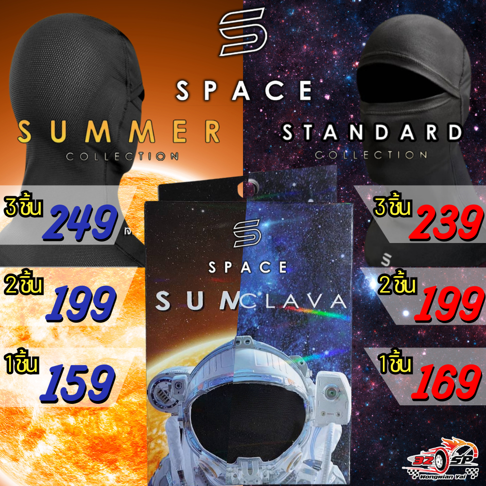 โม่ง Space โม่งขับมอไซด์ โม่งกันแดด ใส่สบาย ส่งไว!!