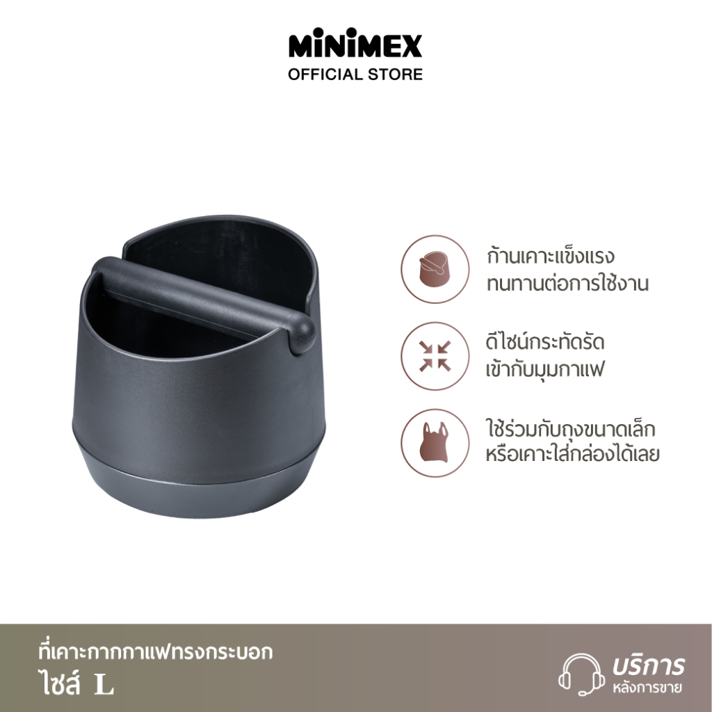 Minimex SLAG BUCKET L ที่เคาะกากกาแฟทรงกระบอก ไซส์ L