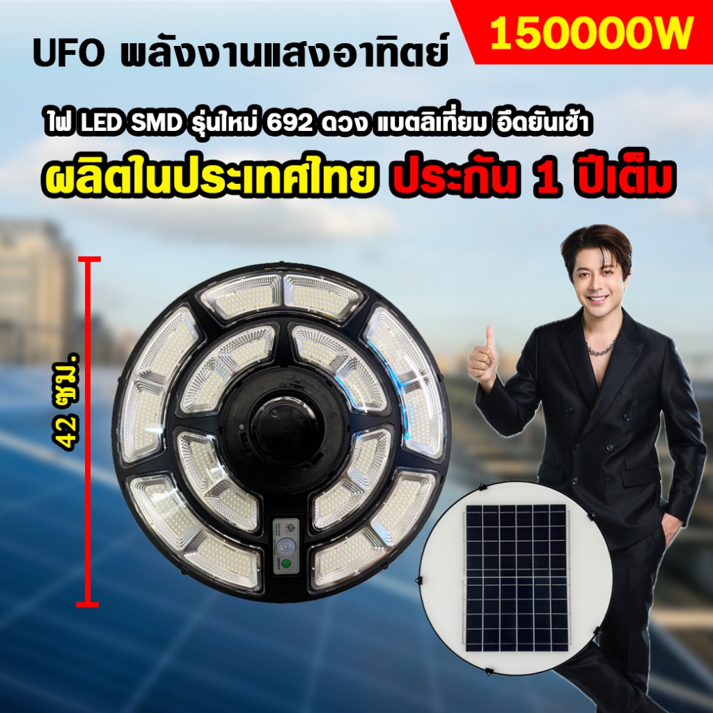 โคมไฟสนาม Star LED รุ่น 692LED กำลังไฟ 150000w  สว่างยันเช้า ของแท้ประกัน 1 ปี (ไม่รวมเสา)