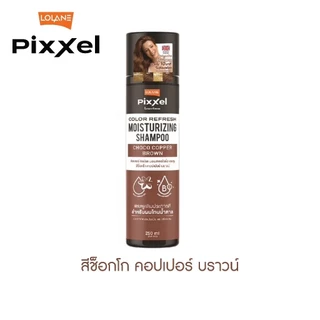 Lolane Pixxel Color Refresh Moisturizing Shampoo โลแลน คัลเลอร์ รีเฟรช มอยส์เจอไรซิ่ง แชมพู 250 มล.